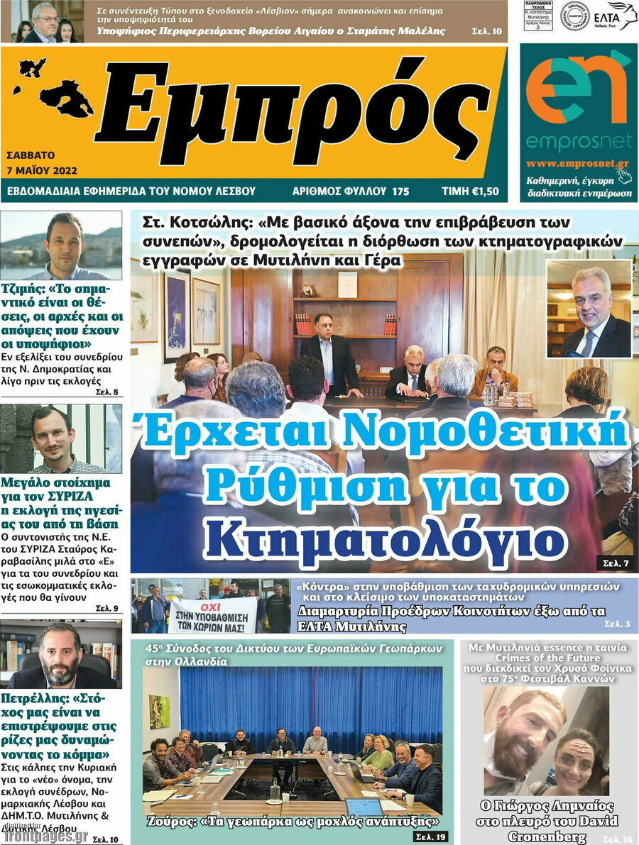 Εμπρός