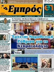 /Εμπρός