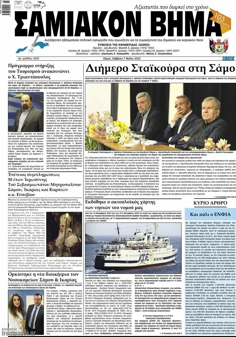Σαμιακόν Βήμα