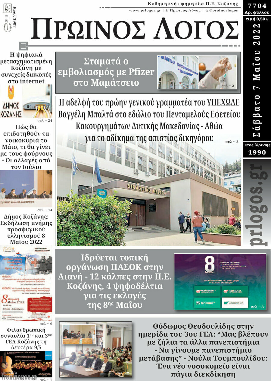 Πρωινός Λόγος