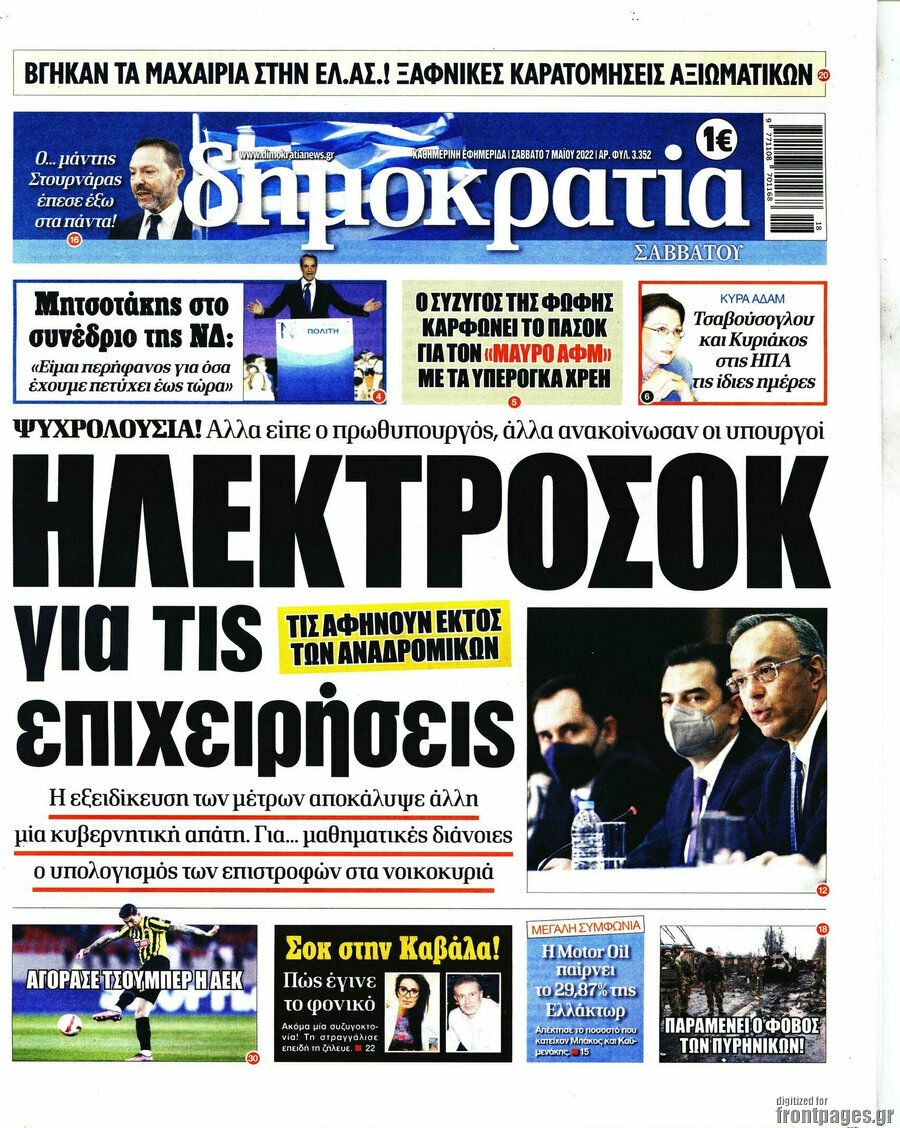 Δημοκρατία
