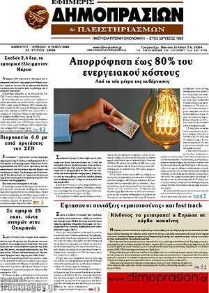 Πρωτοσέλιδο Εφημερίς Δημοπρασιών