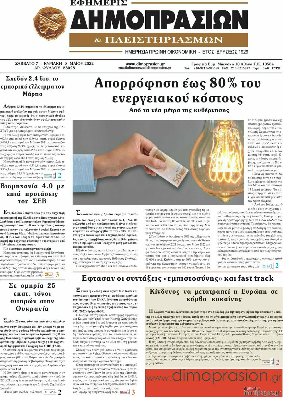 Εφημερίς Δημοπρασιών
