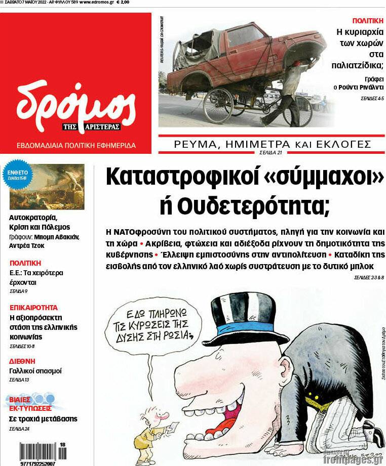 Δρόμος της Αριστεράς