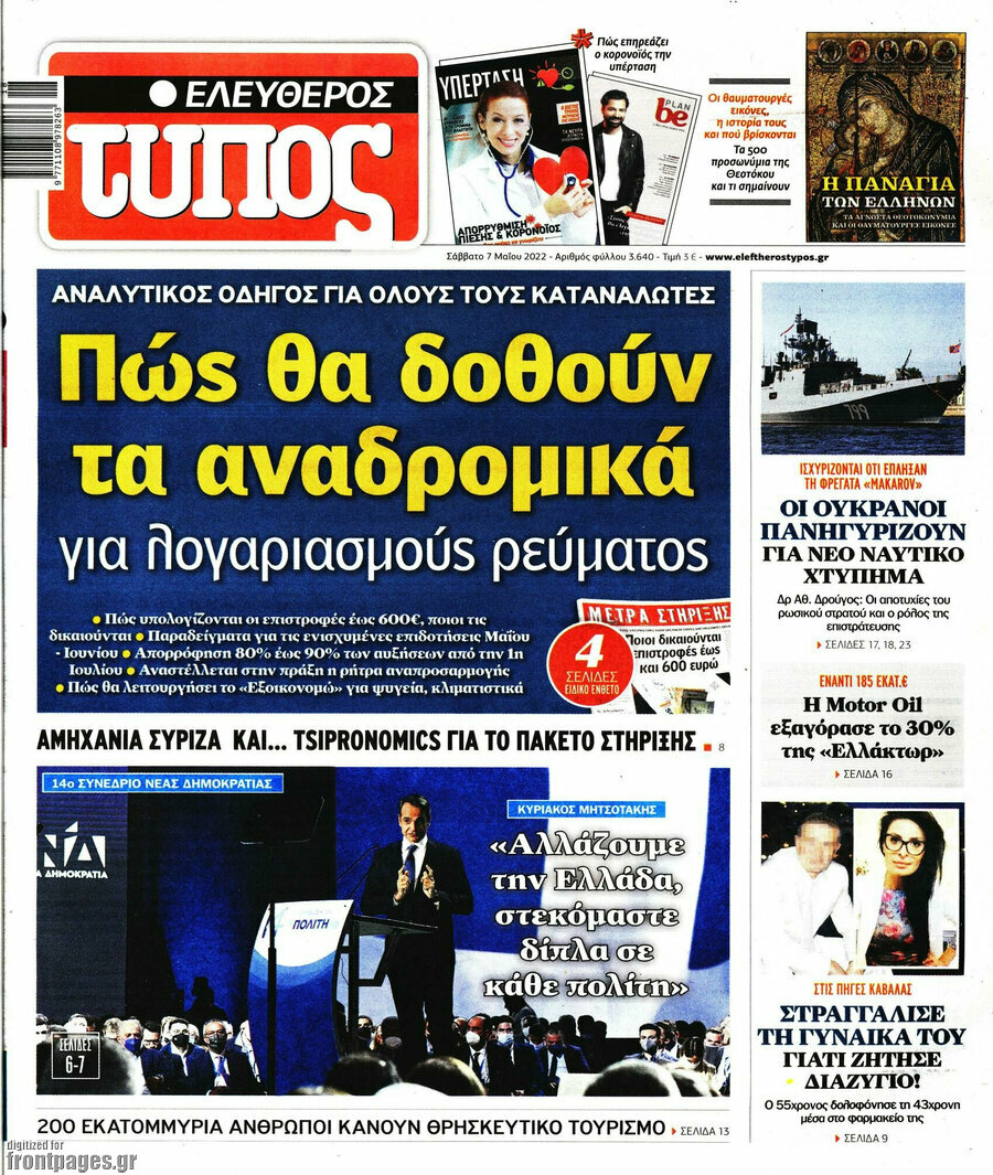 Ελεύθερος Τύπος