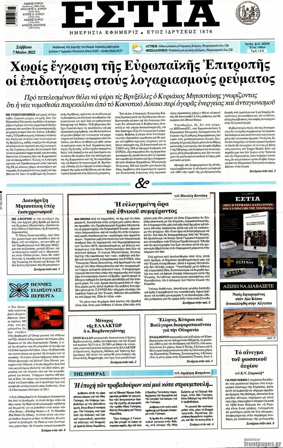 Εστία