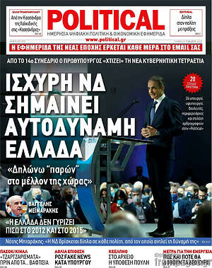 Πρωτοσέλιδο εφημερίδας Political - protoselida