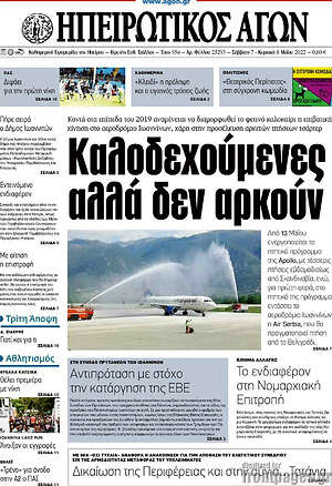 Πρωτοσέλιδο Ηπειρωτικός Αγών