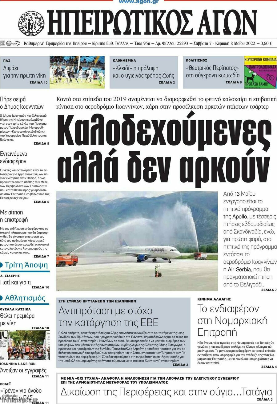 Ηπειρωτικός Αγών
