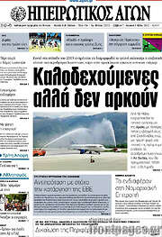 /Ηπειρωτικός Αγών