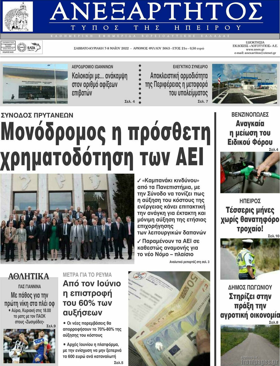 Ανεξάρτητος