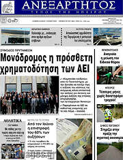 /Ανεξάρτητος