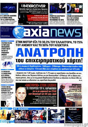 Πρωτοσέλιδο Η Αξία