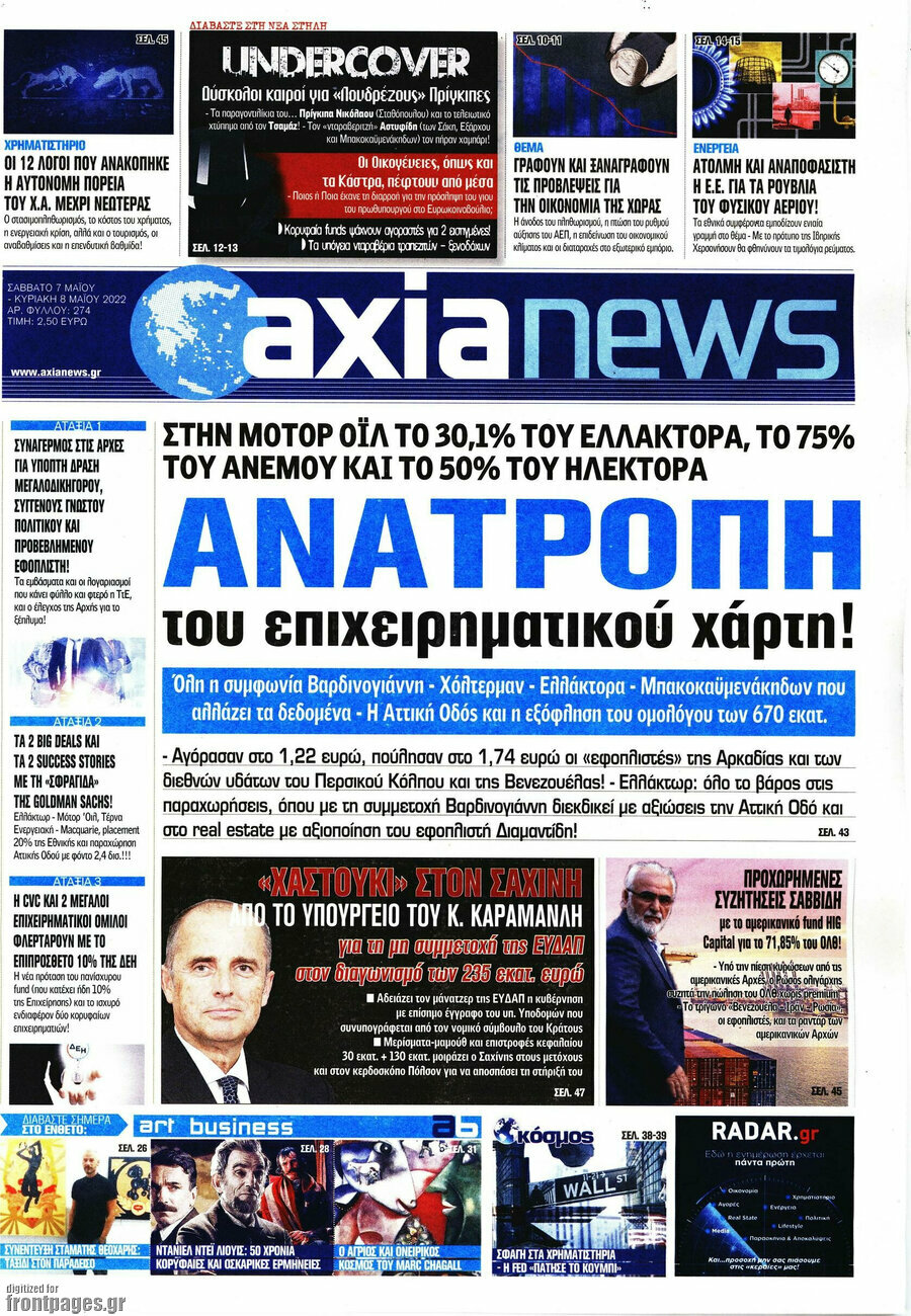 Η Αξία