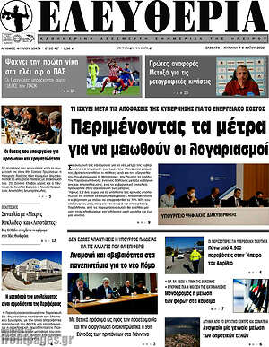 Πρωτοσέλιδο Ελευθερία