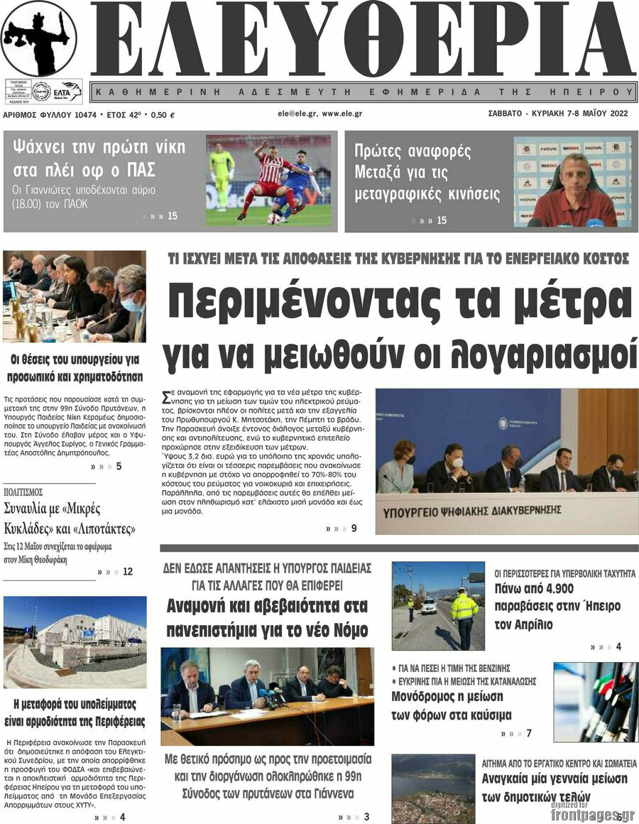 Ελευθερία