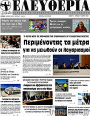 /Ελευθερία