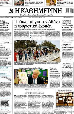 Η Καθημερινή: Πρόκληση για την Αθήνα η τουριστική έκρηξη