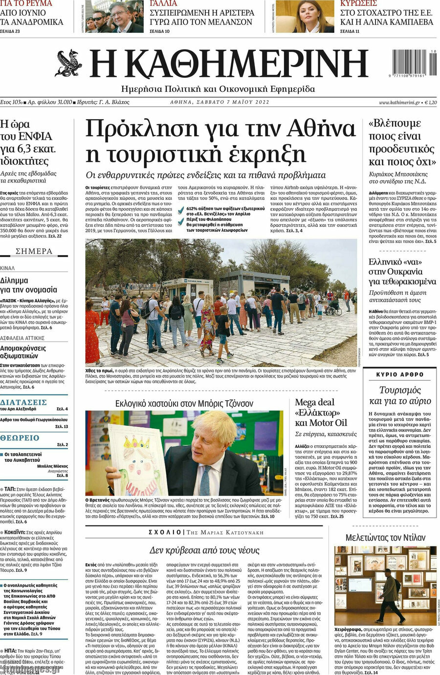 Η Καθημερινή