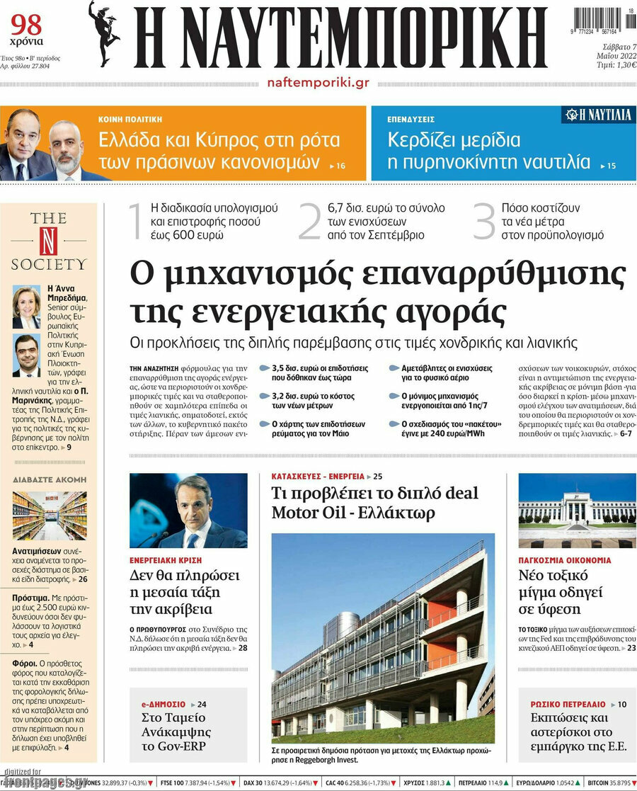 Η Ναυτεμπορική