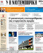 /Η Ναυτεμπορική