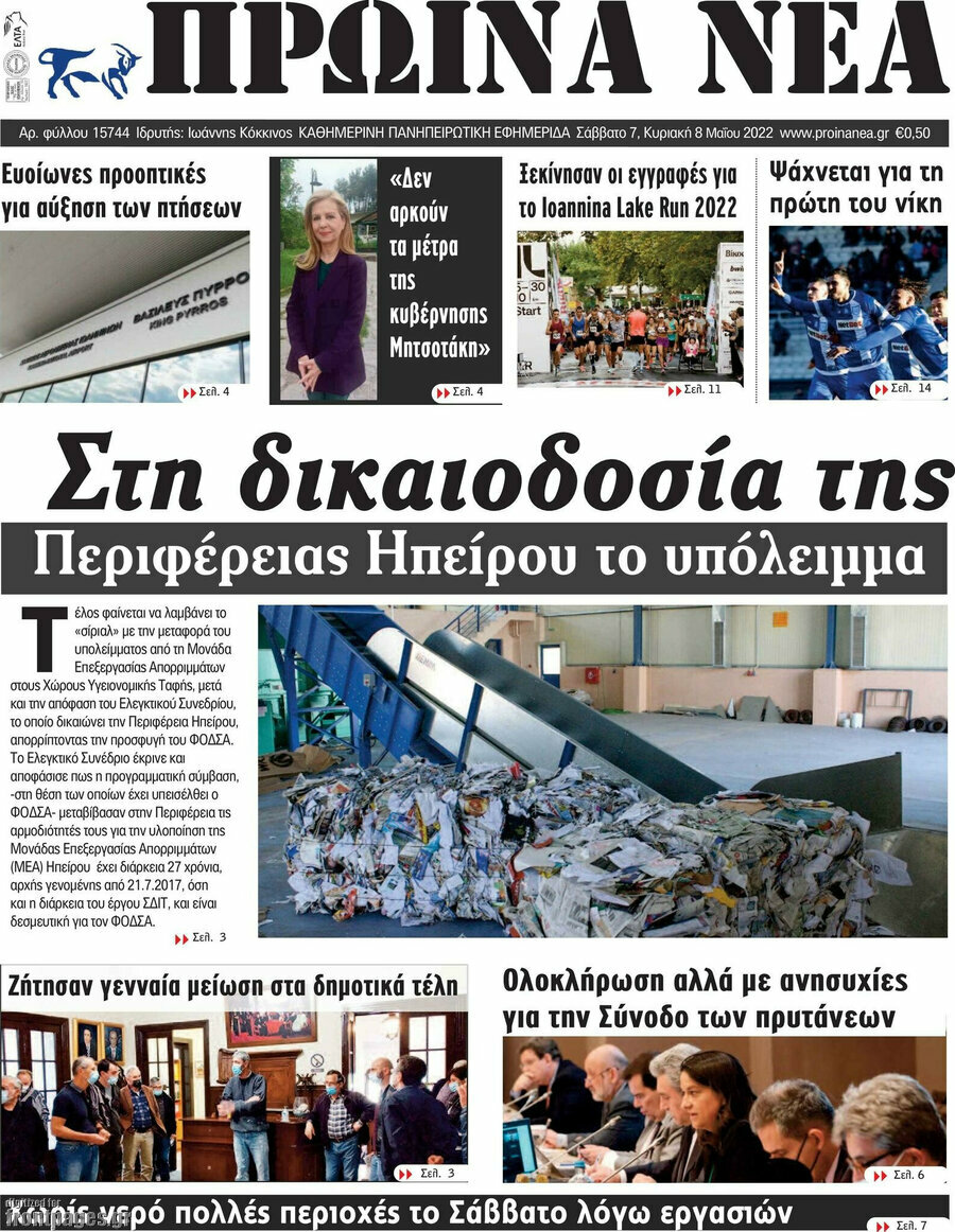 Πρωινά νέα