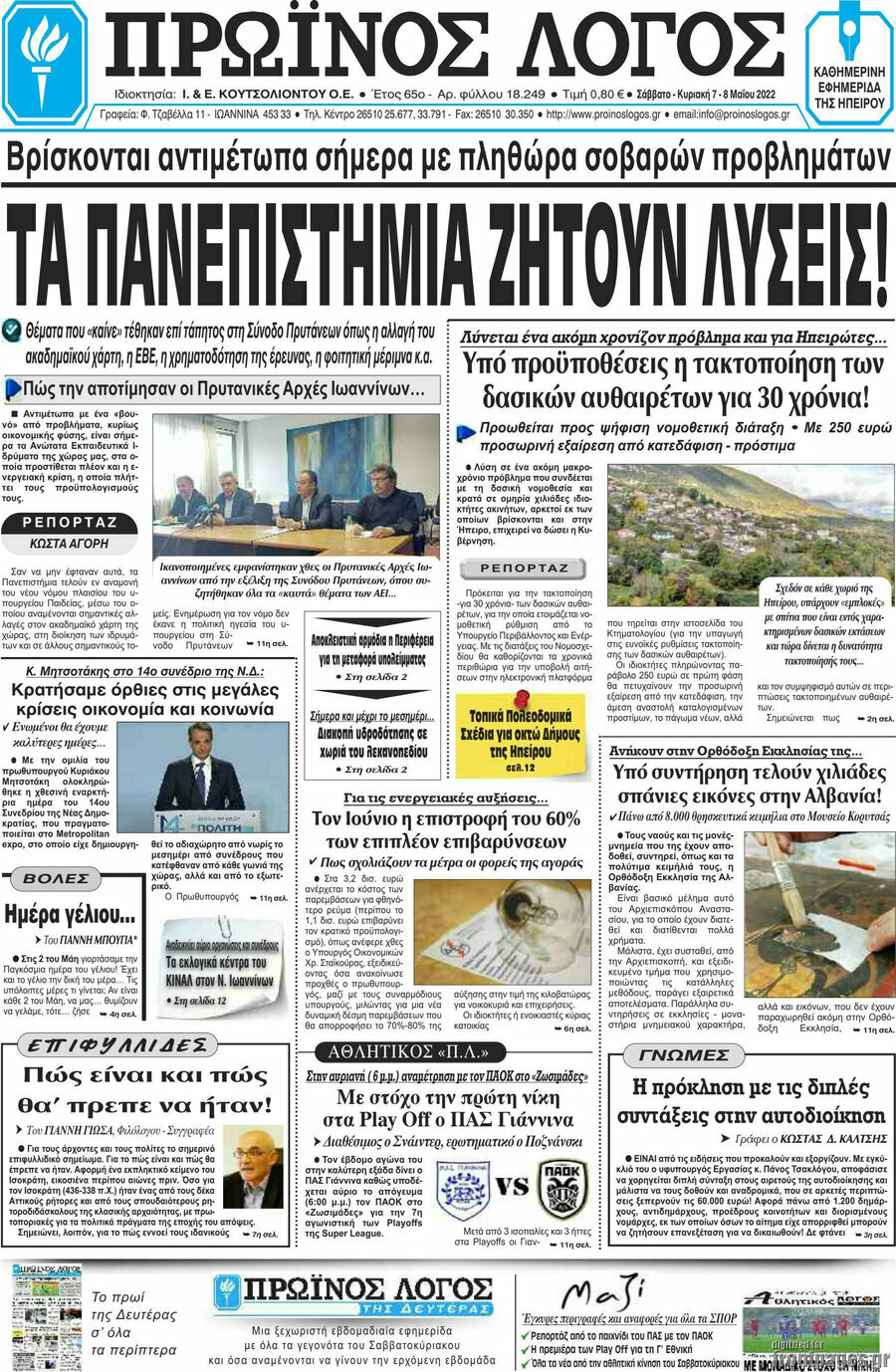 Πρωινός Λόγος