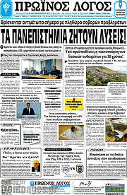 /Πρωινός Λόγος