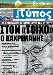 /Τύπος της Ηπείρου