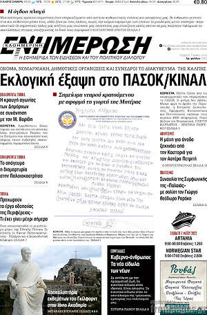 Πρωτοσέλιδο Ενημέρωση