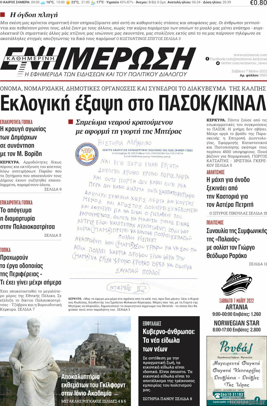 Ενημέρωση