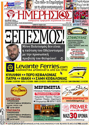 Πρωτοσέλιδο Ημερήσιος