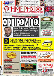 /Ημερήσιος