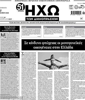 Πρωτοσέλιδο Ηχώ των Δημοπρασιών