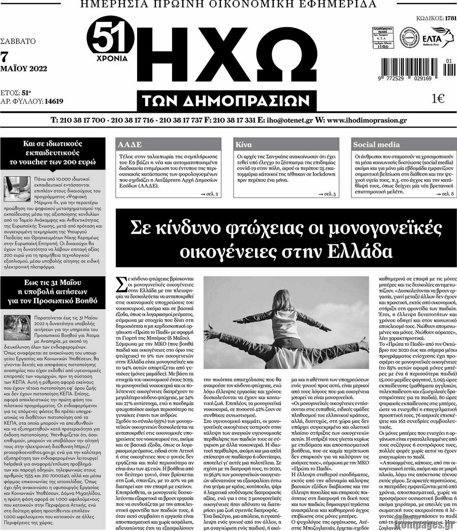 Ηχώ των Δημοπρασιών