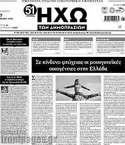 /Ηχώ των Δημοπρασιών
