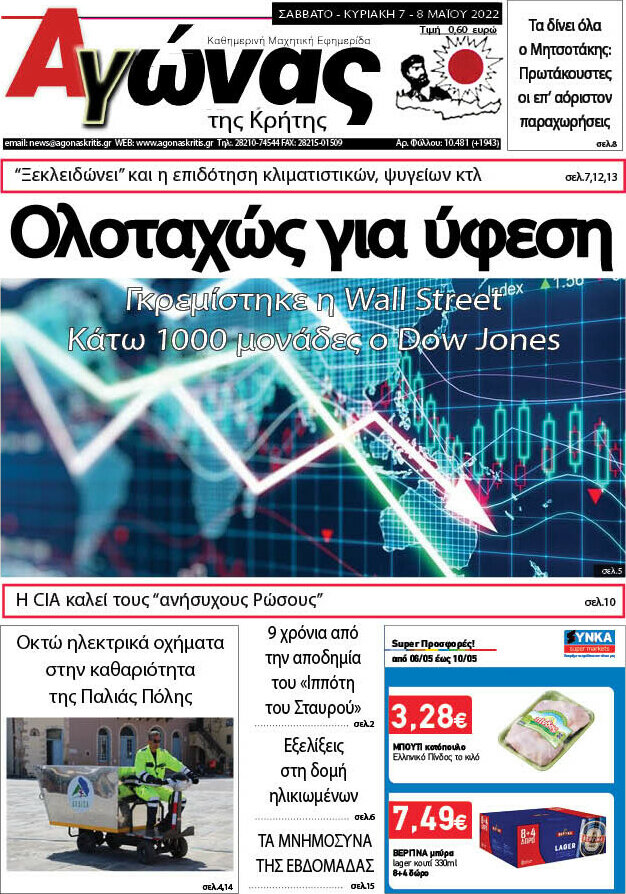 Αγώνας της Κρήτης