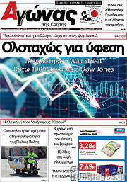 /Αγώνας της Κρήτης