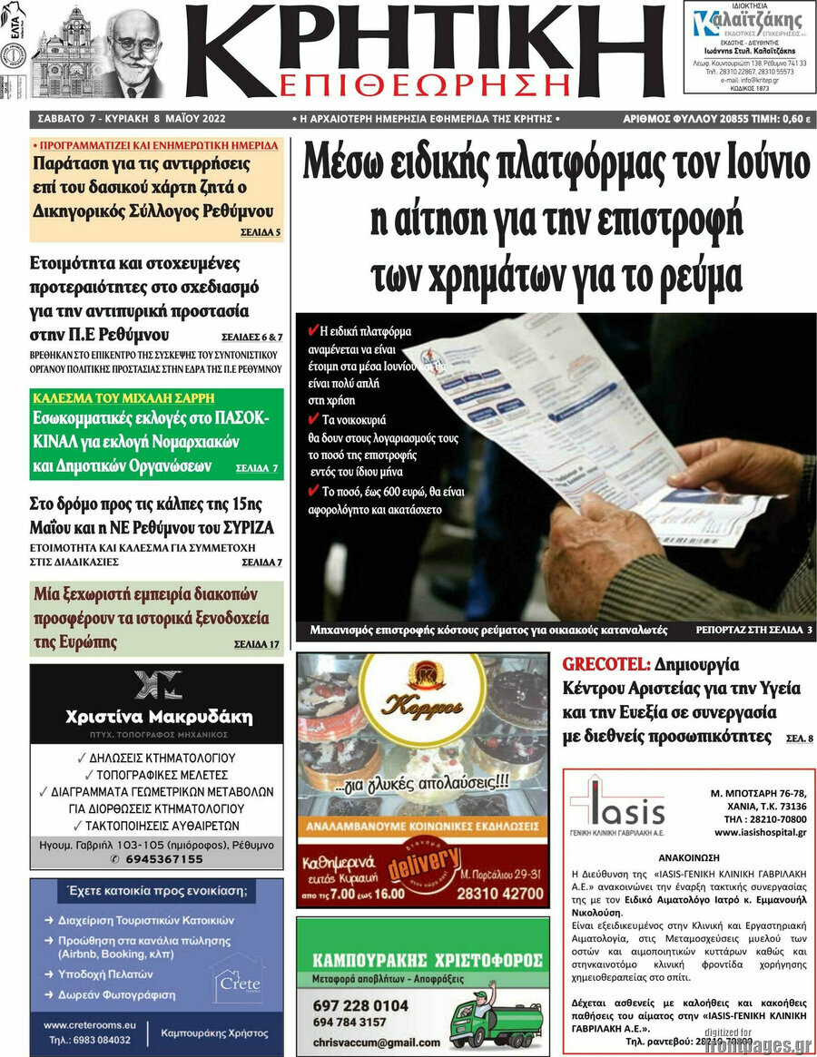 Κρητική Επιθεώρηση