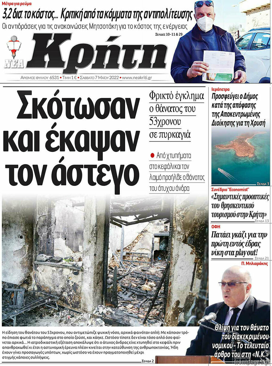Νέα Κρήτη