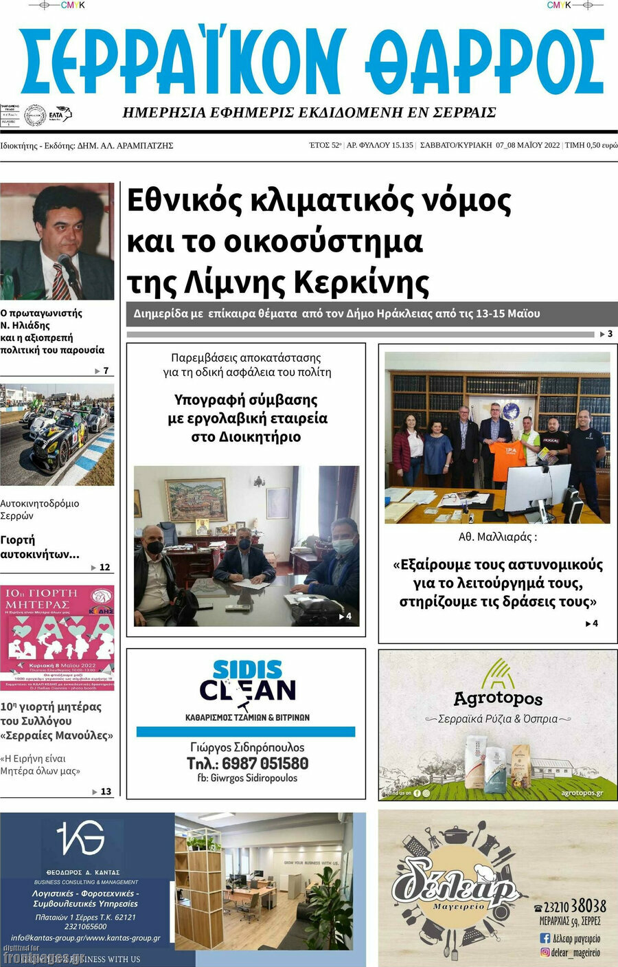 Σερραϊκόν Θάρρος