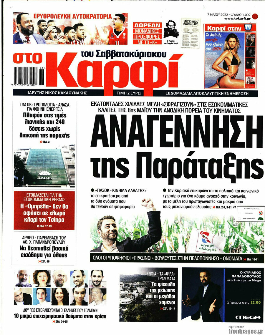 στο Καρφί