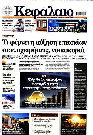 Πρωτοσέλιδο Κεφάλαιο
