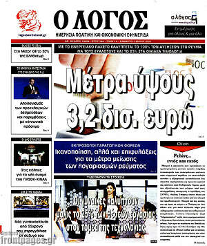 Πρωτοσέλιδο εφημερίδας Ο Λόγος - protoselida