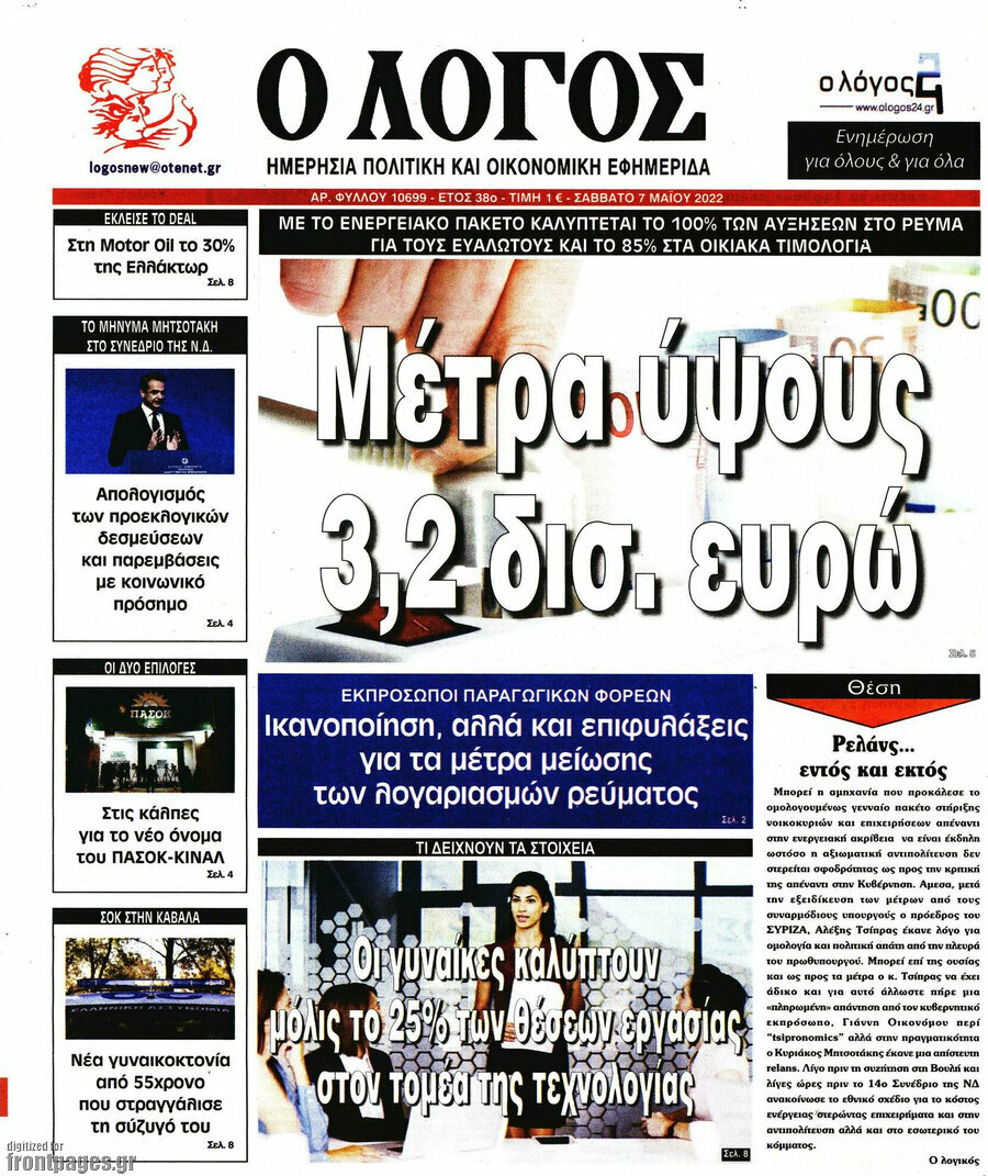 Ο Λόγος