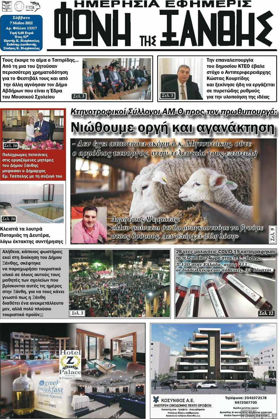 Φωνή της Ξάνθης