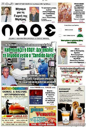 Πρωτοσέλιδο Λαός