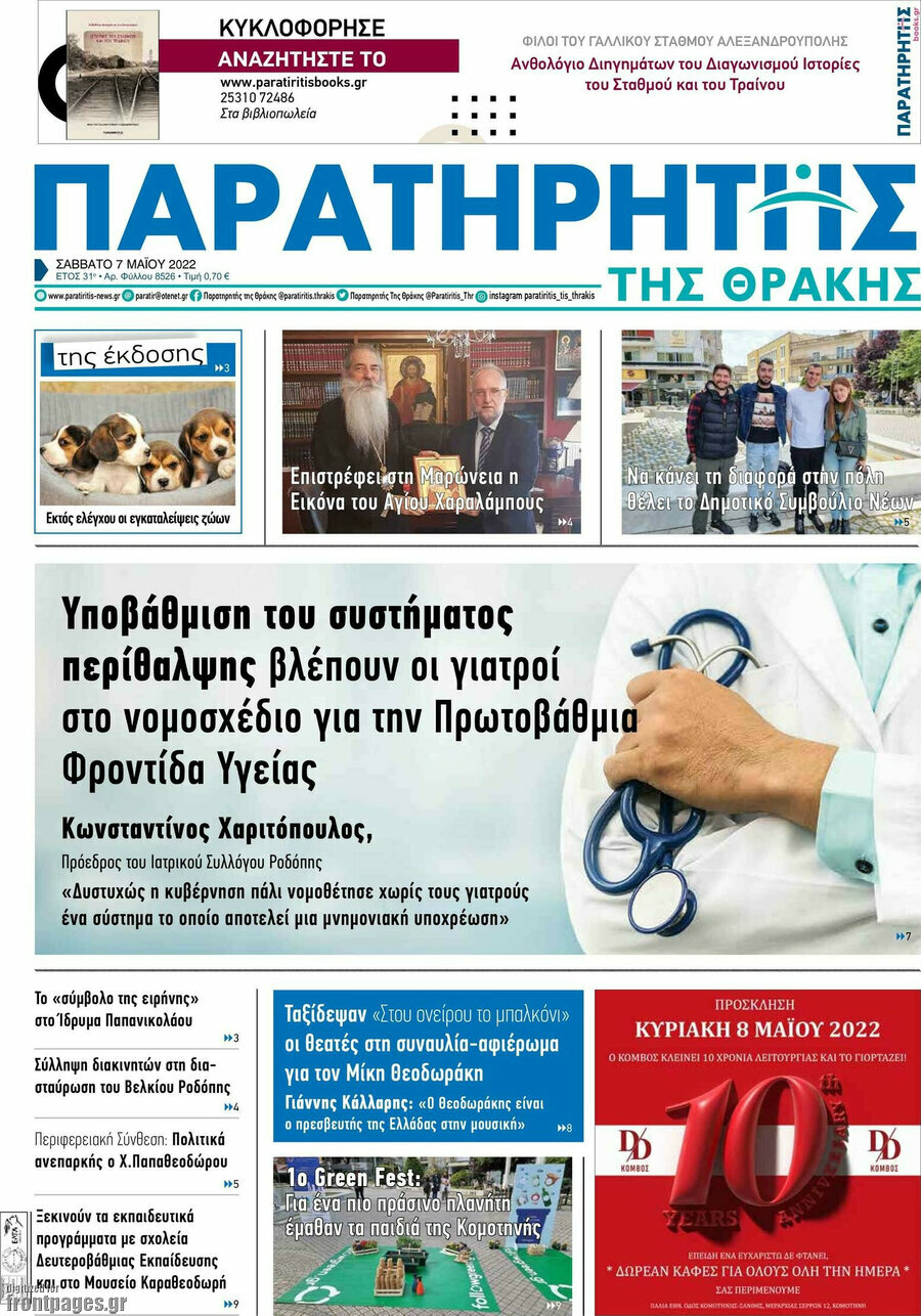 Παρατηρητής