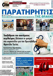 /Παρατηρητής