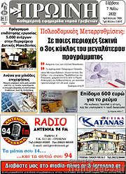 /Πρωινή Γρεβενών